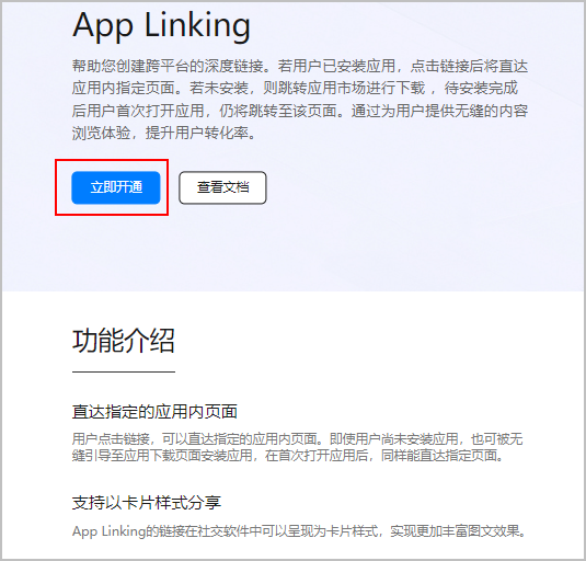 #我的鸿蒙开发手记# 【HarmonyOS 5】鸿蒙App Linking详解-鸿蒙开发者社区