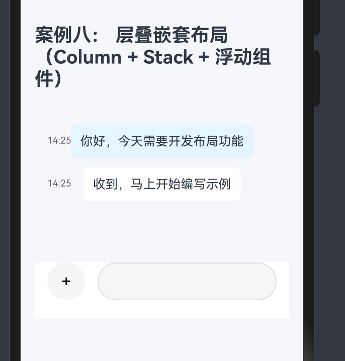 31. [HarmonyOS NEXT Column案例八（下）] 交互式输入区域：条件渲染与层叠布局的高级应用-鸿蒙开发者社区