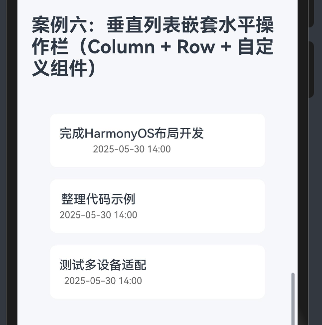 26.[HarmonyOS NEXT Column案例六（上）] 交互式任务列表：垂直列表与条件渲染的完美结合-鸿蒙开发者社区