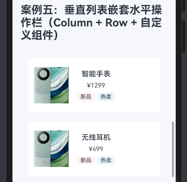 24.[HarmonyOS NEXT Column案例五（上）] 构建高效复合布局：垂直列表与水平操作栏的完美结合-鸿蒙开发者社区