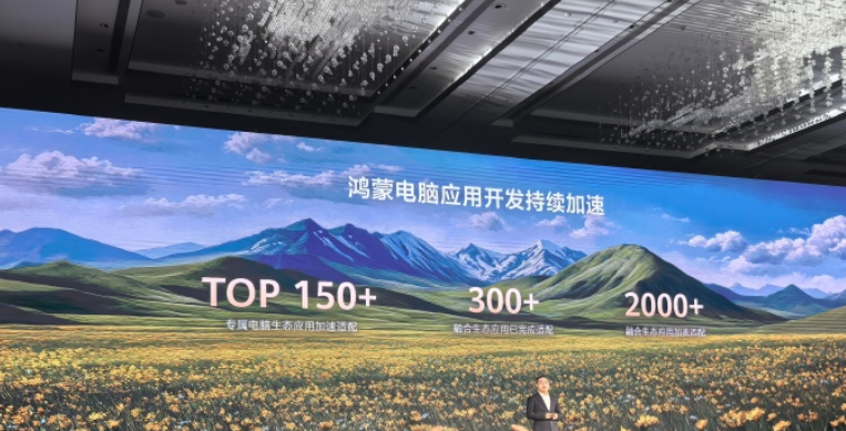 鸿蒙 PC 震撼登场！华为打破 Windows 垄断！-鸿蒙开发者社区