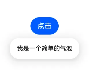 #我的鸿蒙开发手记# 鸿蒙开发：实现Popup气泡提示-鸿蒙开发者社区