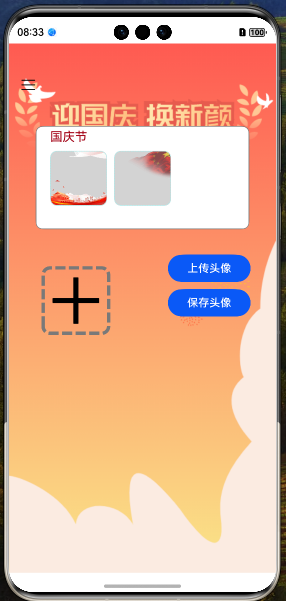 #我的鸿蒙开发手记# HarmonyOS NEXT 头像制作项目系列教程之 --- 项目架构讲解-鸿蒙开发者社区 #我的鸿蒙开发手记# HarmonyOS NEXT 头像制作项目系列教程之 --- 项目架构讲解-鸿蒙开发者社区