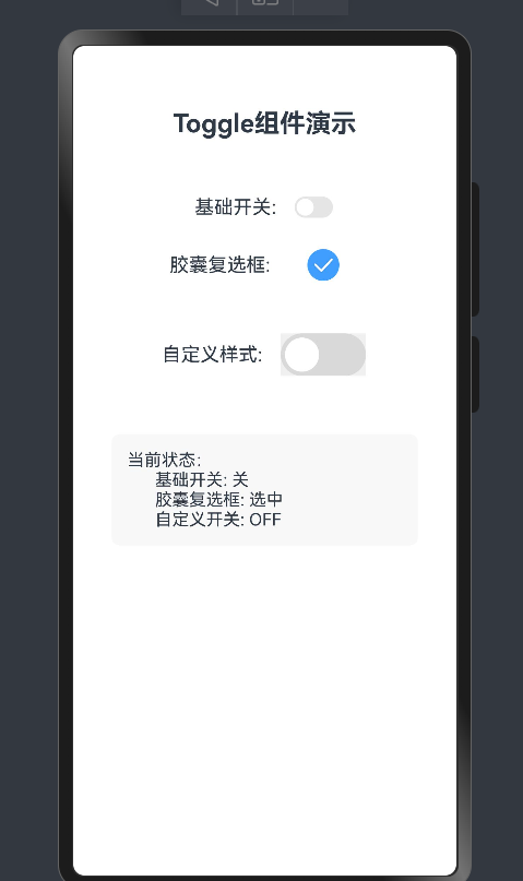 #我的鸿蒙开发手记# 自学 复选框Toggle（开关/复选框）的实现与定制-鸿蒙开发者社区