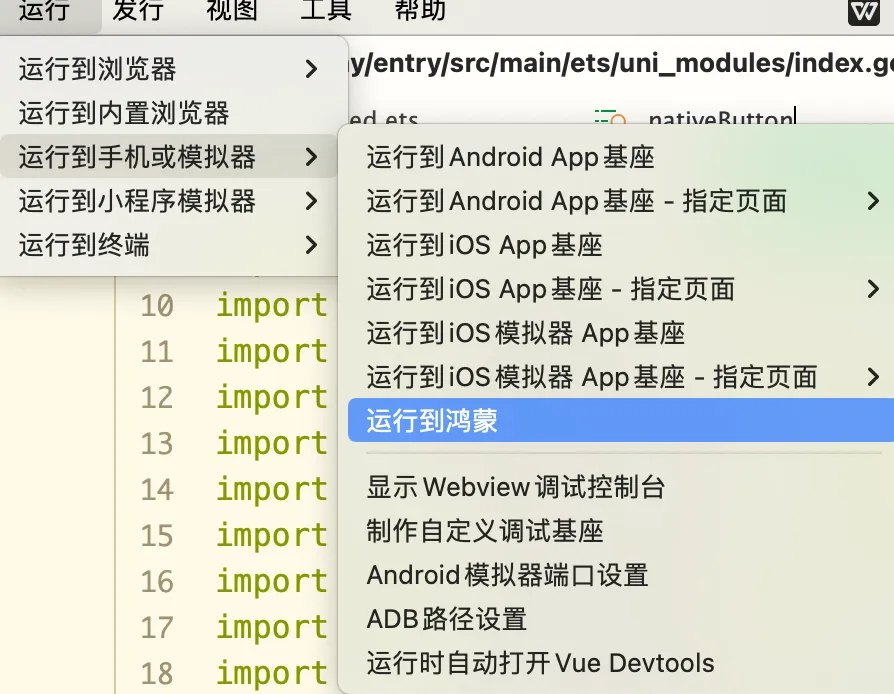 Uniapp开发鸿蒙应用时如何运行和调试项目-鸿蒙开发者社区