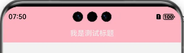#我的鸿蒙开发手记# HarmonyOS开发之如何实现沉浸式效果-鸿蒙开发者社区