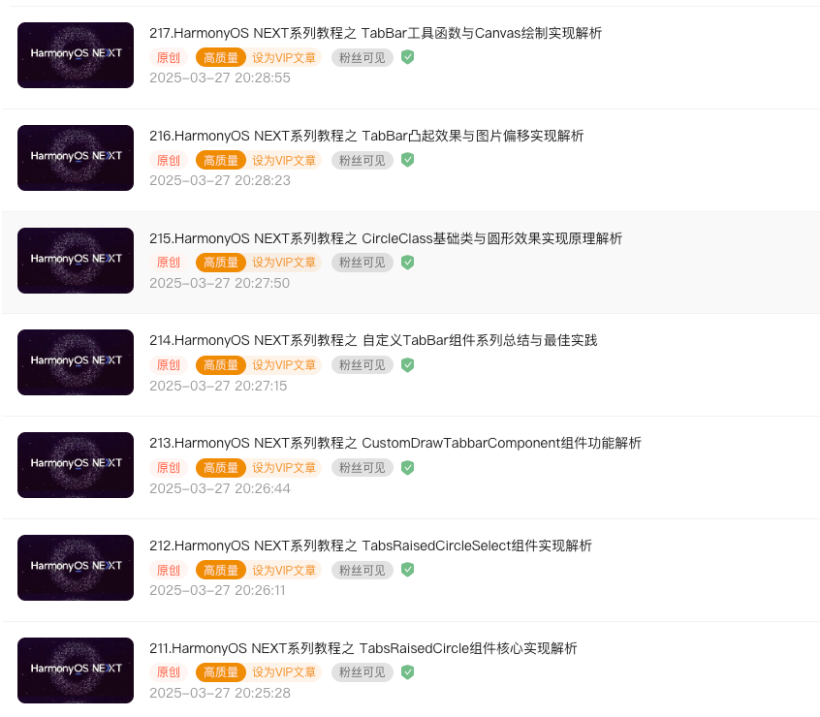 #我的鸿蒙开发手记# 我的HarmonyOS成长之路-鸿蒙开发者社区
