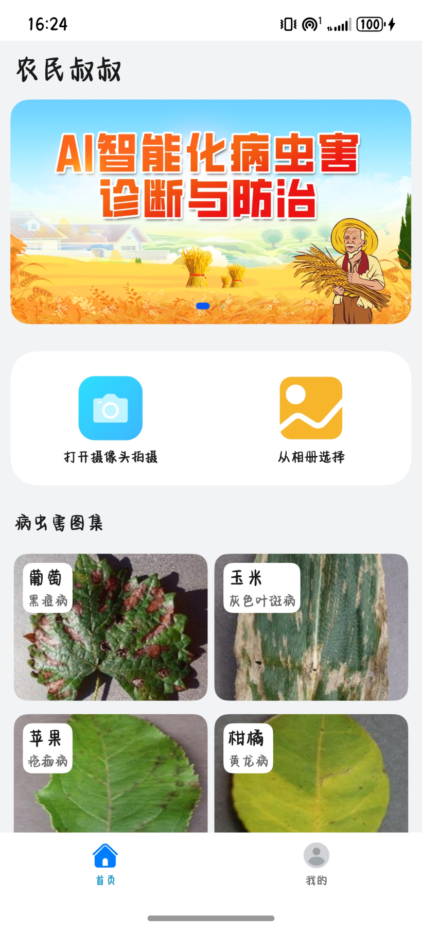 ＃放码来战．端云一体化开发＃HarmonyOS 5 【农民叔叔】01.人工智能AI诊断分析农作物病虫害APP介绍-鸿蒙开发者社区