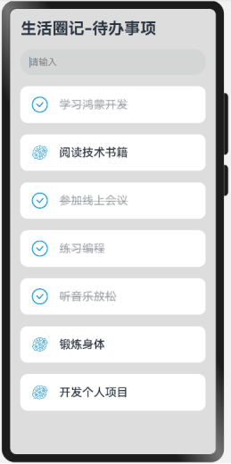 #我的鸿蒙开发手记#  HarmonyOS 5 新生态与待办事项实践【Todo开发笔记】-鸿蒙开发者社区