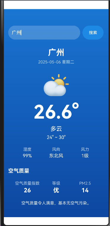 #我的鸿蒙开发手记# 小知天气：HarmonyOS Next 气象应用开发实践-鸿蒙开发者社区