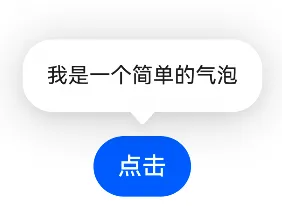 #我的鸿蒙开发手记# 鸿蒙开发：实现Popup气泡提示-鸿蒙开发者社区