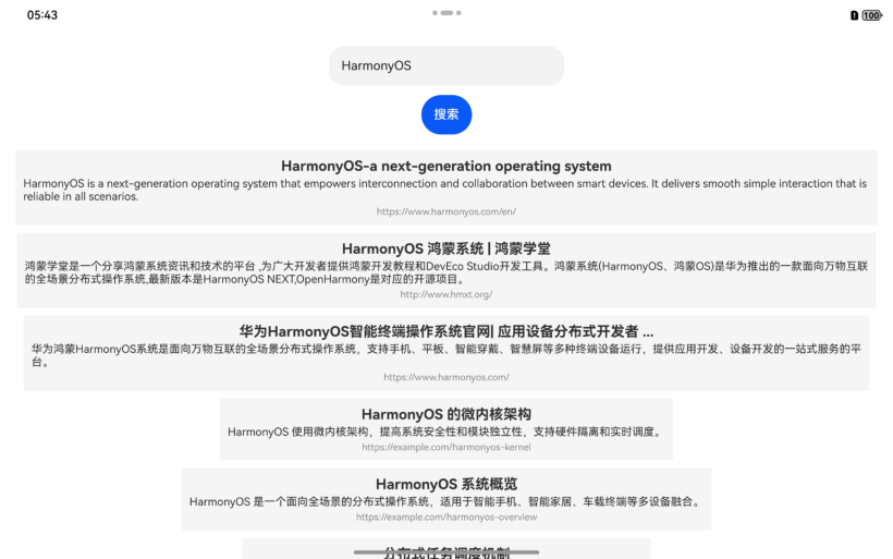 #我的鸿蒙开发手记# 打造本地智能搜索体验：从 SearxNG 到 HarmonyOS 的全栈实践-鸿蒙开发者社区