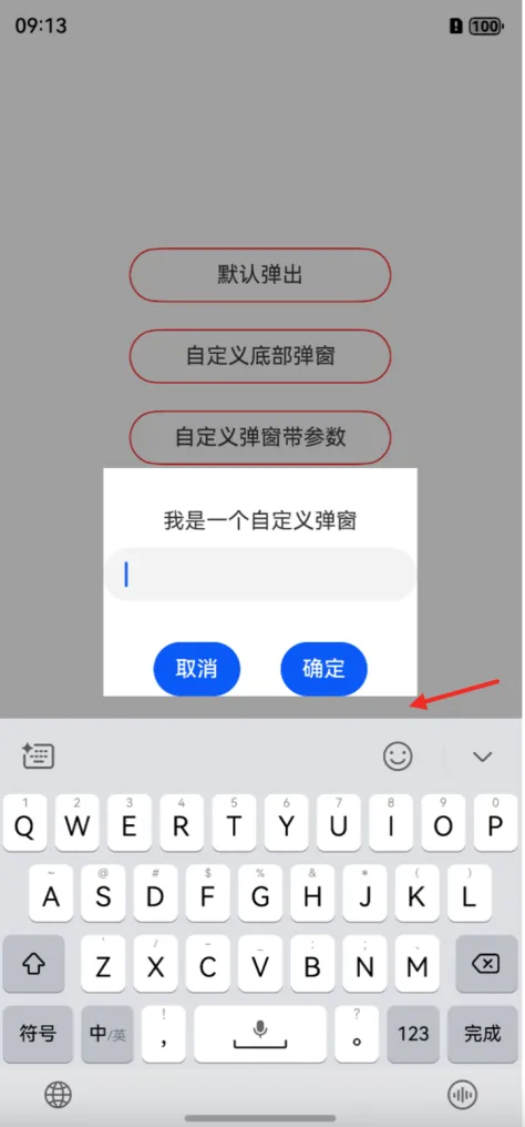 #我的鸿蒙开发手记# 鸿蒙开发：如何解决软键盘弹出后的间距-鸿蒙开发者社区