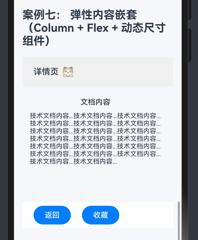 28.[HarmonyOS NEXT Column案例七（上）] 多层嵌套布局：打造结构清晰的详情页面-鸿蒙开发者社区