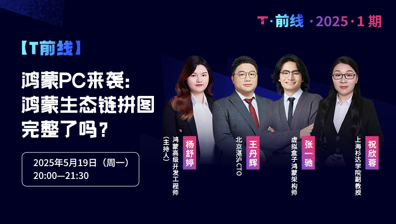 直播预告！鸿蒙PC来袭：鸿蒙生态链拼图完整了吗？-鸿蒙开发者社区