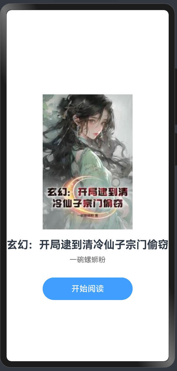 HarmonyOS NEXT 小说阅读器应用系列教程之小说详情页面开发 -鸿蒙开发者社区