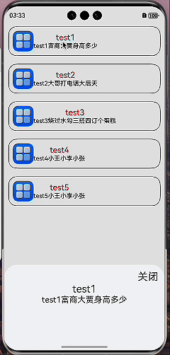 #我的鸿蒙开发手记#鸿蒙NEXT:给列表结构增加半模态弹框避免bug复杂数据不用ObjectLink也可-鸿蒙开发者社区