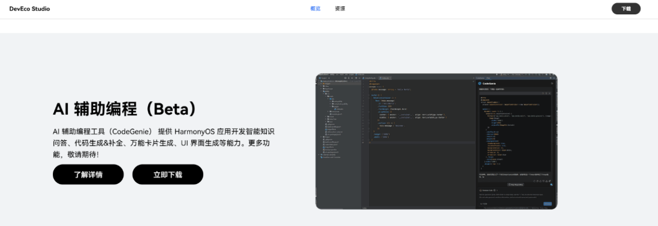 DevEco Studio AI辅助开发工具两大升级功能 鸿蒙应用开发效率再提升-鸿蒙开发者社区