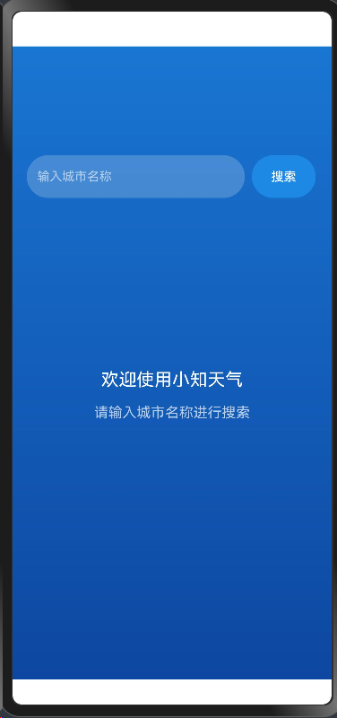 #我的鸿蒙开发手记# 小知天气：HarmonyOS Next 气象应用开发实践-鸿蒙开发者社区