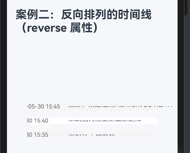19.[HarmonyOS NEXT Column案例二（下）] 时间线组件的详细实现与样式定制-鸿蒙开发者社区