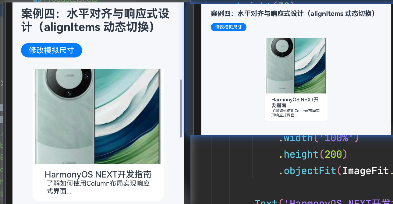 22.[HarmonyOS NEXT Column案例四（上）] 水平对齐与响应式设计基础指南-鸿蒙开发者社区