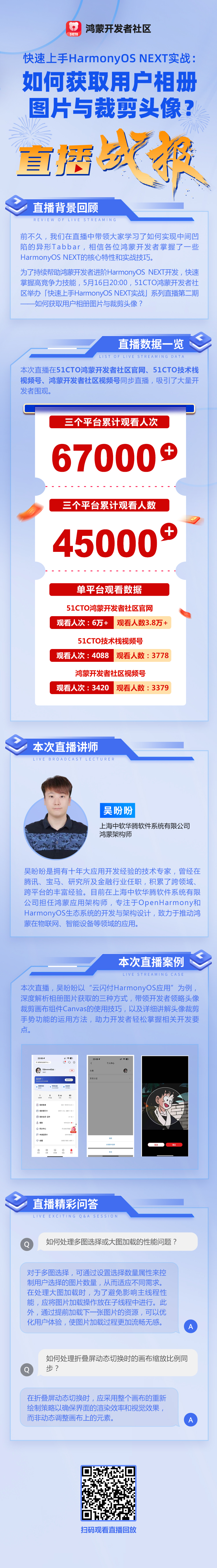 直播战报｜快速上手HarmonyOS NEXT实战：如何获取用户相册图片与裁剪头像？-鸿蒙开发者社区