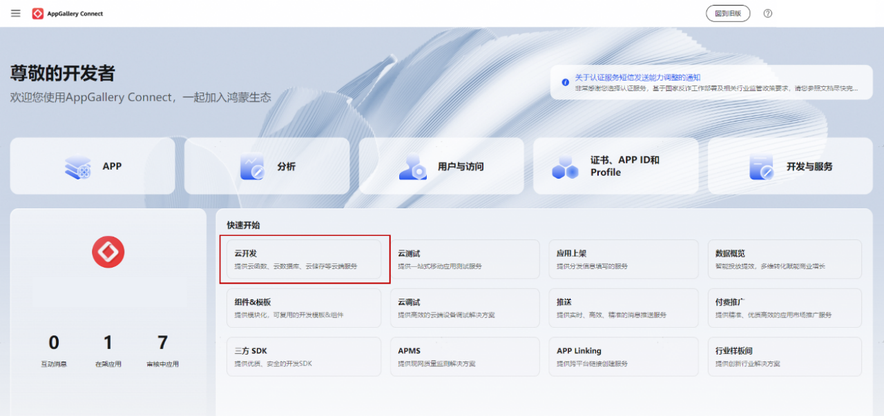 解锁云开发新姿势！华为云开发让开发效率起飞-鸿蒙开发者社区