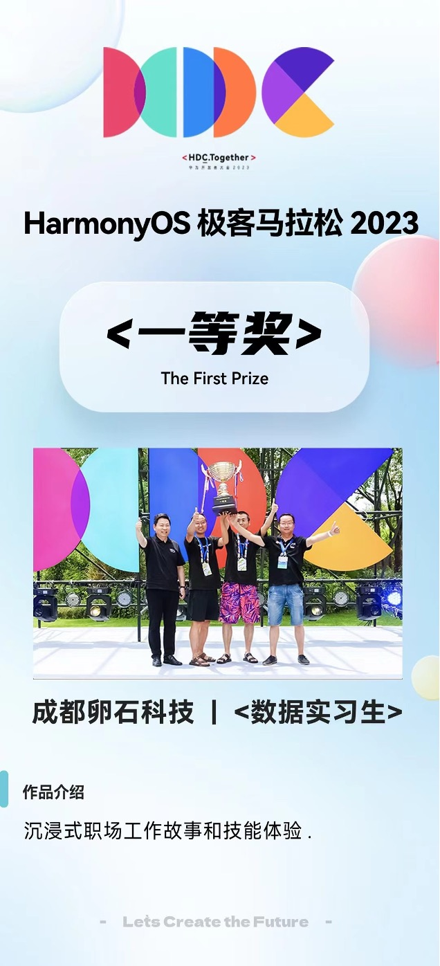 从困境到冠军：肖世荣用热爱与坚持成就鸿蒙之旅​-鸿蒙开发者社区