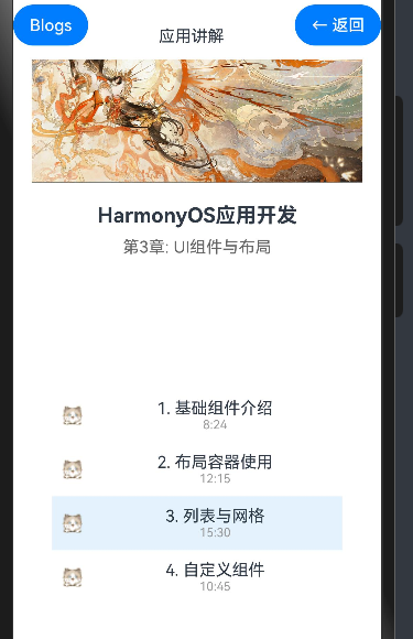 120.[HarmonyOS NEXT 实战案例：教育应用] 基础篇 - 垂直分割布局打造课程学习平台-鸿蒙开发者社区