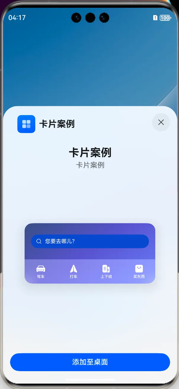 鸿蒙开发：一文了解桌面卡片-鸿蒙开发者社区
