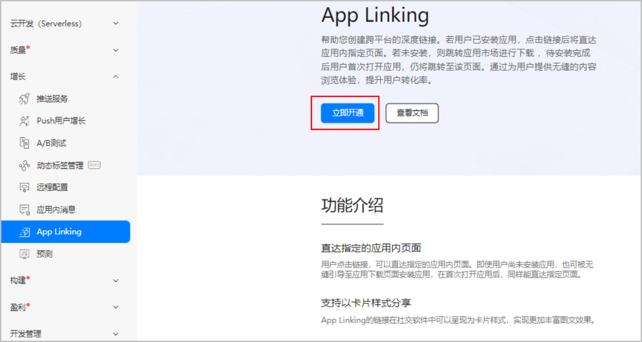​极限缩短！鸿蒙App Linking解锁应用“瞬间传送”新姿势​-鸿蒙开发者社区