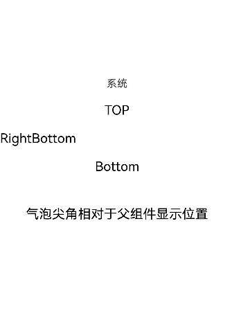 鸿蒙Next气泡提示（Popup）的使用-鸿蒙开发者社区