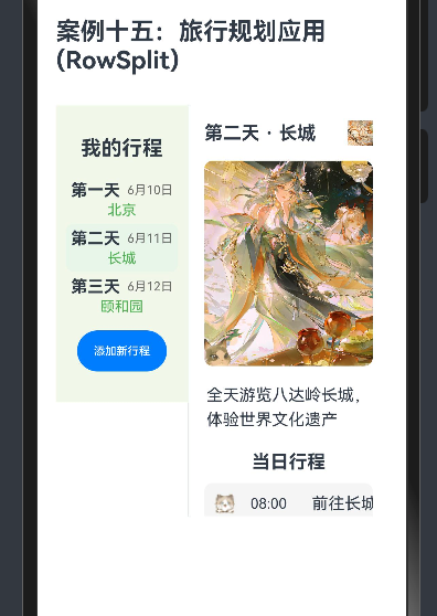 119.[HarmonyOS NEXT 实战案例：旅行应用] 进阶篇 - 旅行规划应用的交互功能与状态管理-鸿蒙开发者社区