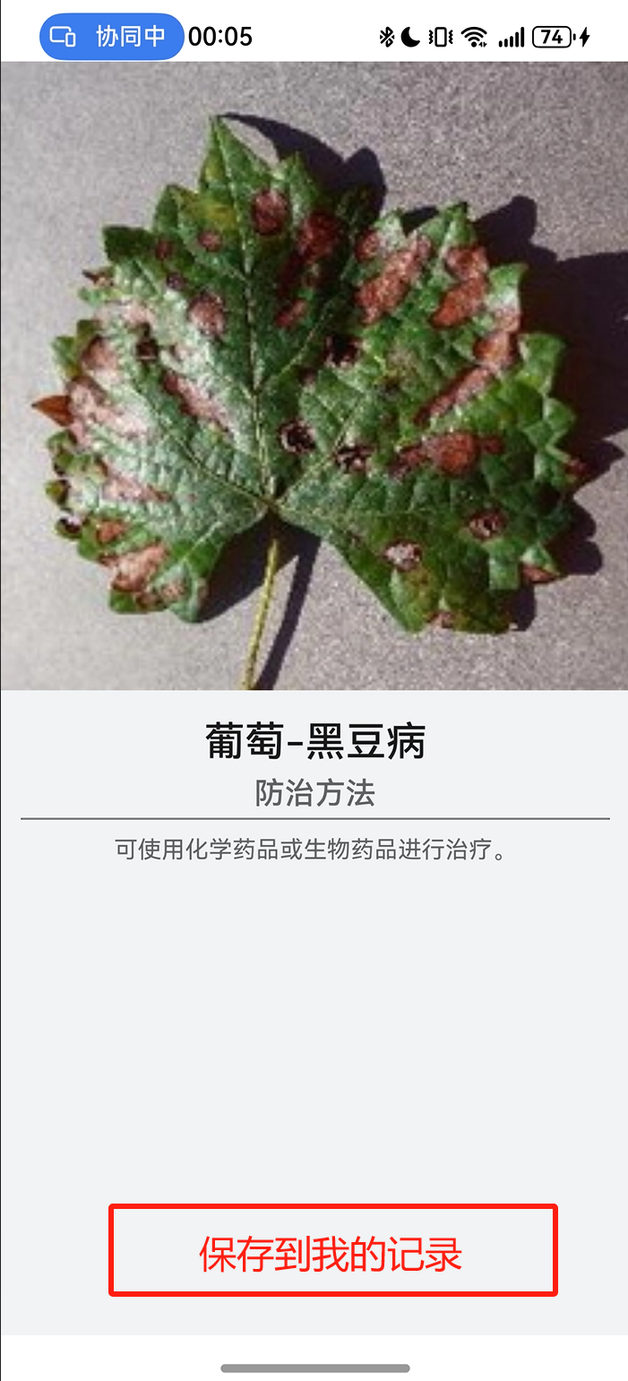＃放码来战．端云一体化开发＃HarmonyOS 5 【农民叔叔】18.【端侧工程】病虫害详细信息页面保存按钮-鸿蒙开发者社区