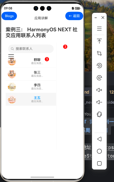 128.[HarmonyOS NEXT 实战案例三:SideBarContainer] 侧边栏容器实战：社交应用联系人列表 进阶篇-鸿蒙开发者社区