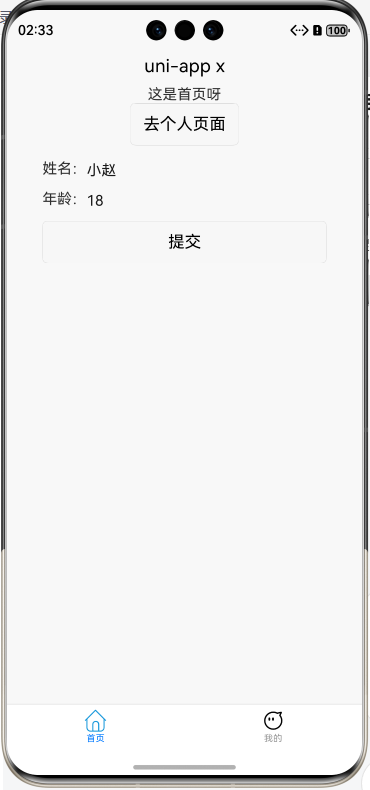 用Uniapp开发鸿蒙项目 八（下）-鸿蒙开发者社区