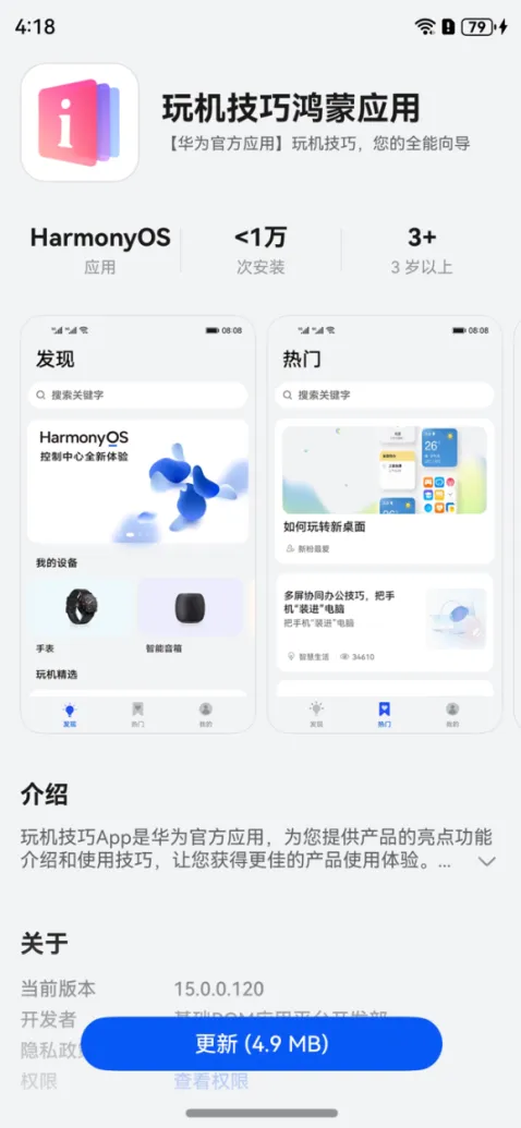 鸿蒙开发：应用内如何做更新-鸿蒙开发者社区