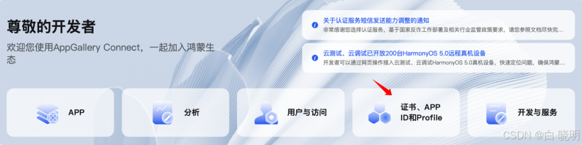 AGC平台创建端云一体化开发工程全攻略-鸿蒙开发者社区