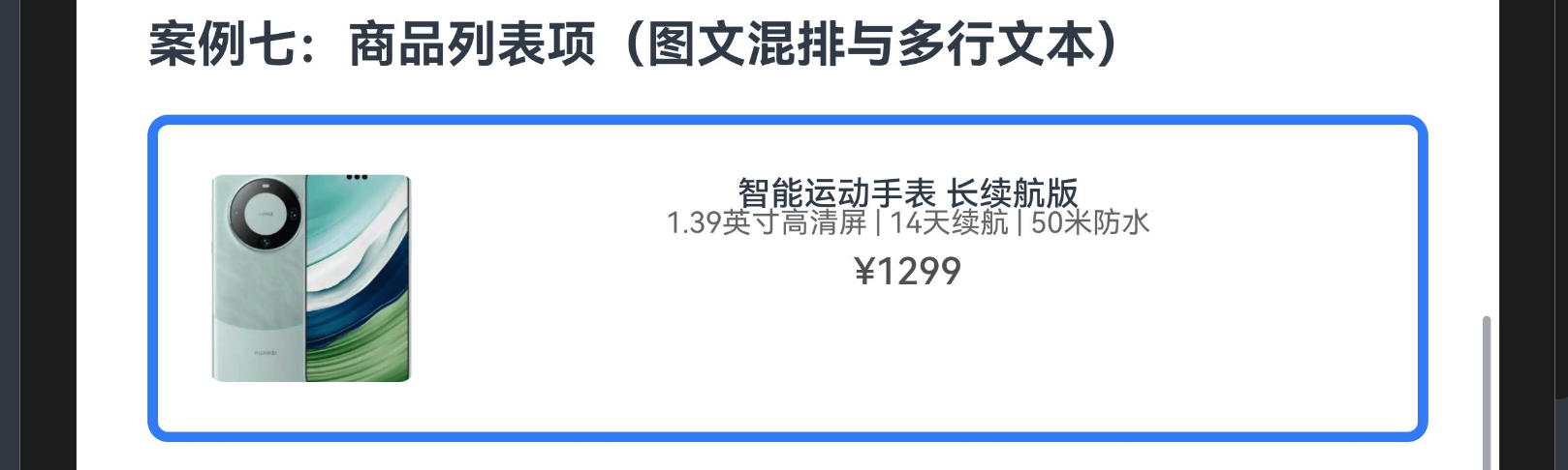 39.[HarmonyOS NEXT Row案例七] 打造精美商品列表项：图文混排与多行文本的艺术-鸿蒙开发者社区