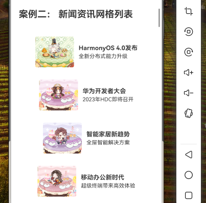 55.[HarmonyOS NEXT 实战案例二] 新闻资讯网格列表（上）-鸿蒙开发者社区