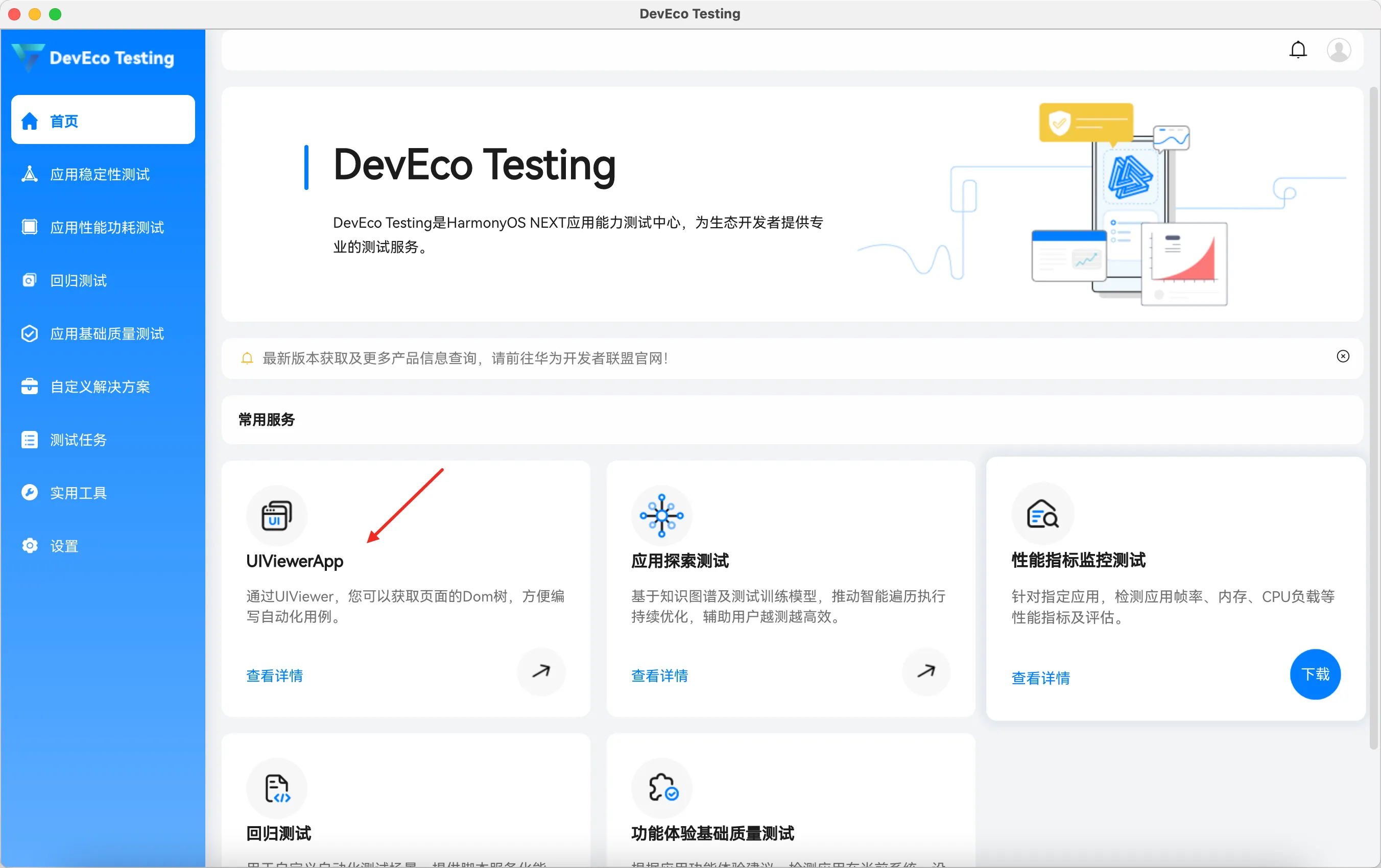 鸿蒙开发：了解测试工具DevEco Testing-鸿蒙开发者社区
