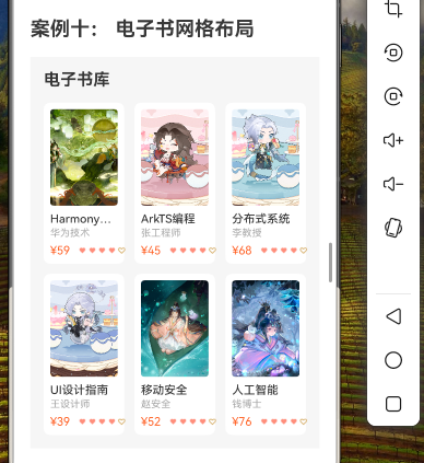 72.[HarmonyOS NEXT 实战案例十] 电子书网格布局（下）-鸿蒙开发者社区
