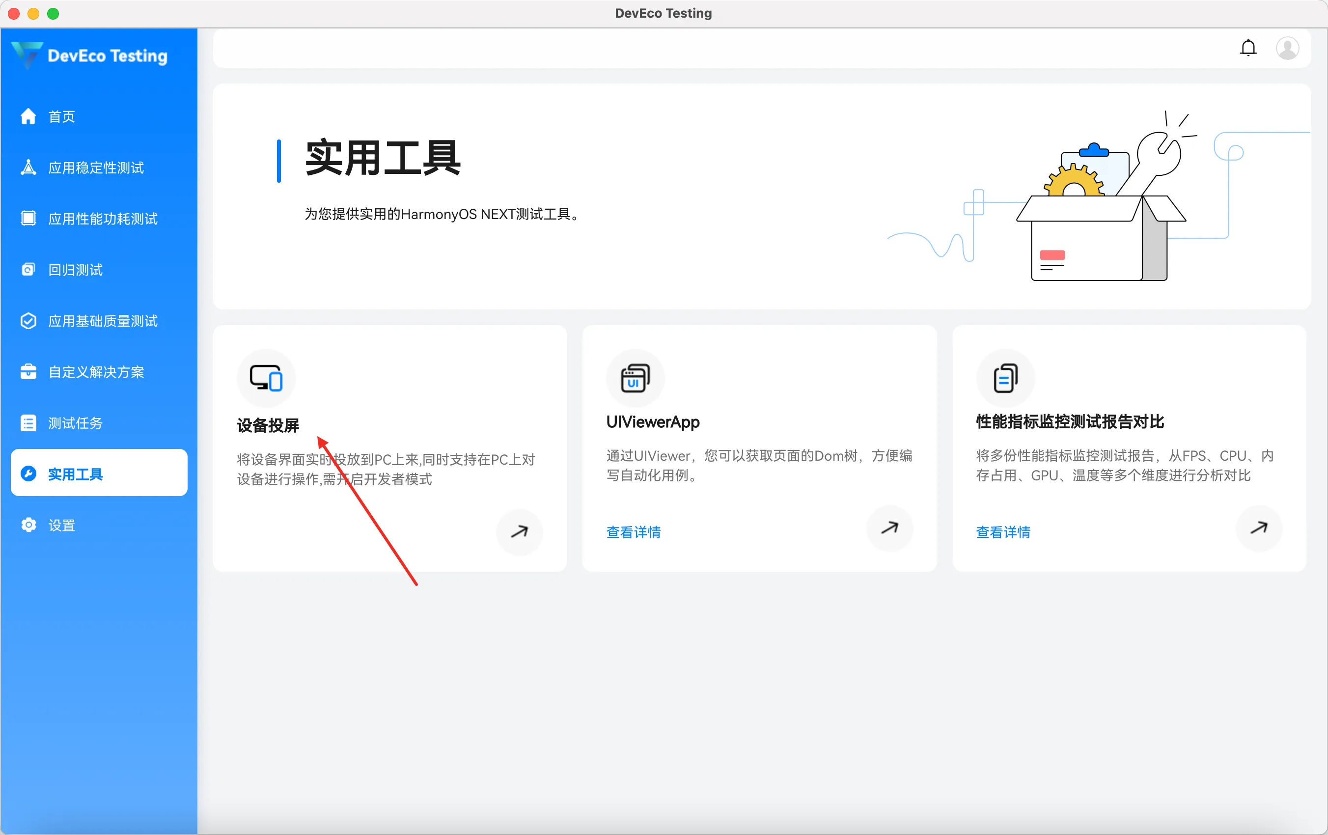 鸿蒙开发：了解测试工具DevEco Testing-鸿蒙开发者社区