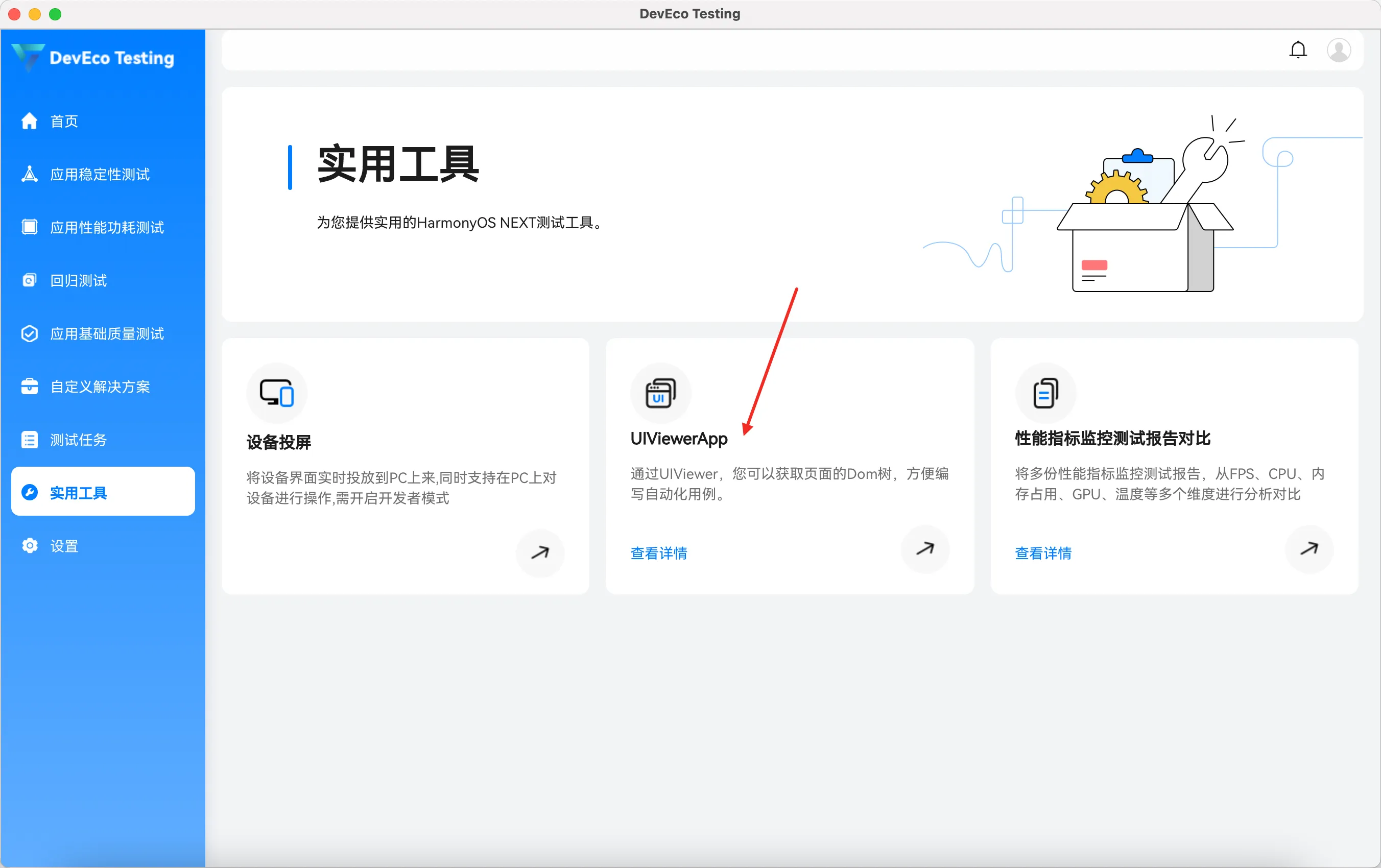 鸿蒙开发：了解测试工具DevEco Testing-鸿蒙开发者社区