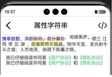 鸿蒙-试一下属性字符串-鸿蒙开发者社区