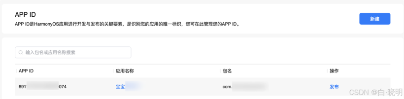 AGC平台创建端云一体化开发工程全攻略-鸿蒙开发者社区
