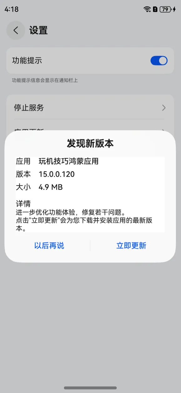鸿蒙开发：应用内如何做更新-鸿蒙开发者社区