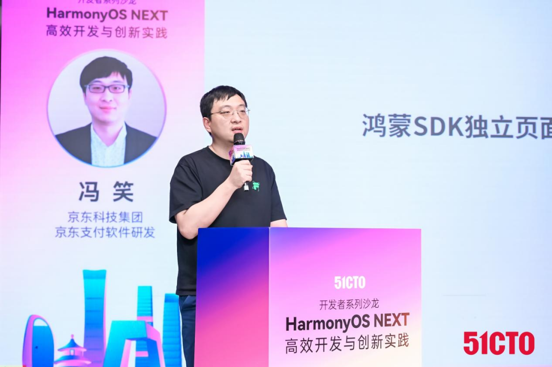十年iOS老将的鸿蒙征途，京东支付冯笑的开发实战录-鸿蒙开发者社区