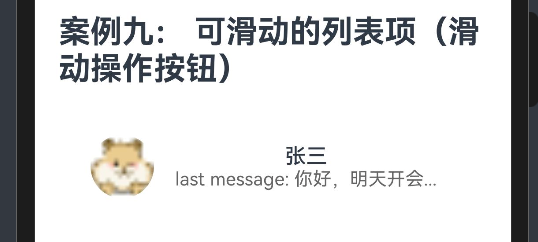 41.[HarmonyOS NEXT Row案例九] 打造流畅可滑动列表项：滑动操作按钮的高级实现-鸿蒙开发者社区
