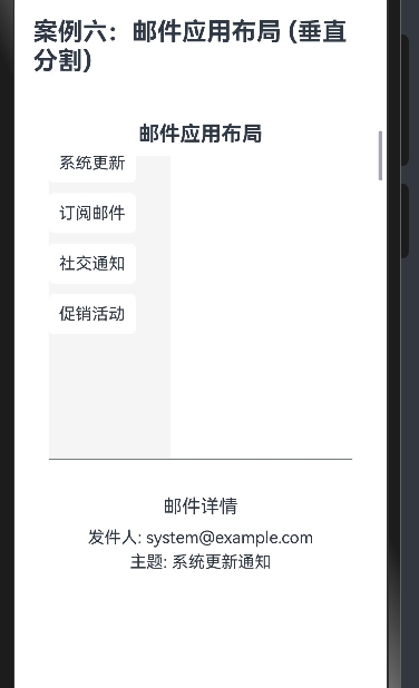 98.[HarmonyOS NEXT 实战案例：分割布局] 高级篇 - 邮件应用的高级功能与优化-鸿蒙开发者社区